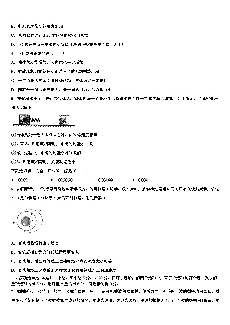 2026届河北省巨鹿中学高三下学期联考物理试题含解析第2页