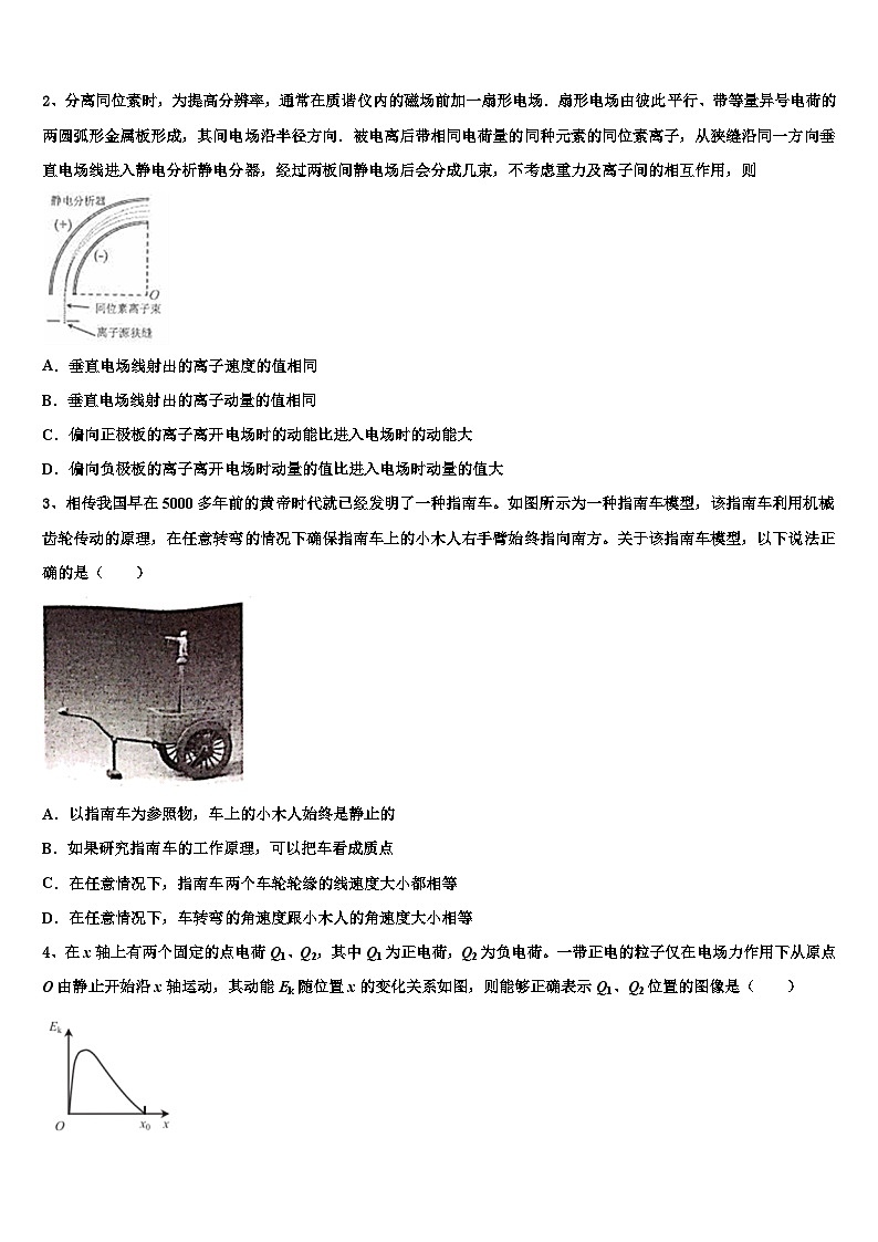 2026届河北省冀州市中学高三第一次调研测试物理试卷含解析第2页