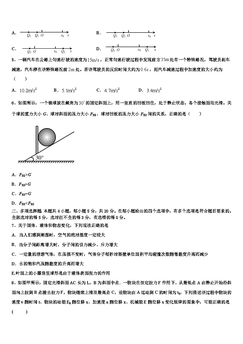 2026届河北省冀州市中学高三第一次调研测试物理试卷含解析第3页