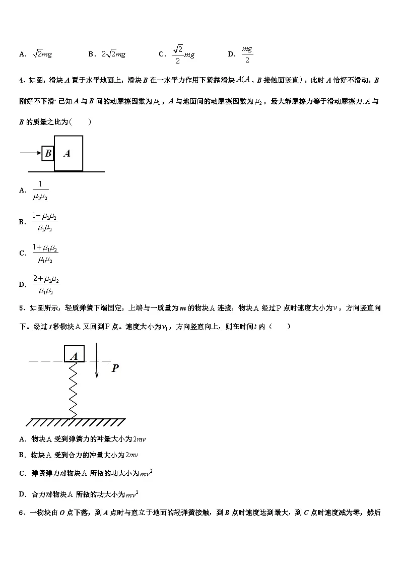 2026届河北省保定市涞水县波峰中学高考冲刺模拟物理试题含解析第2页
