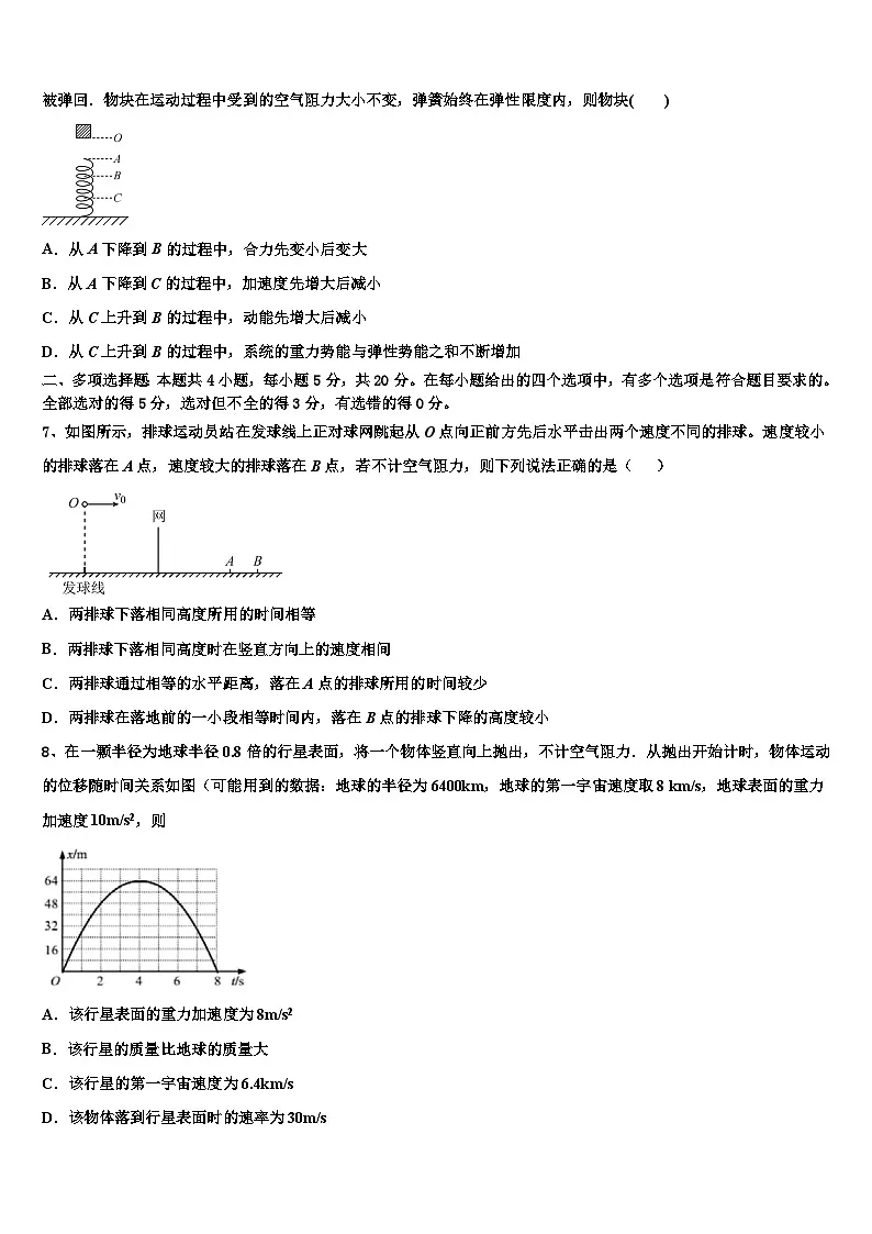 2026届河北省保定市涞水县波峰中学高考冲刺模拟物理试题含解析第3页