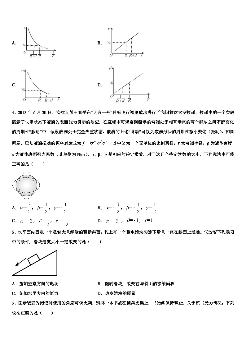 2026届河北省保定市高阳中学高考适应性考试物理试卷含解析第2页