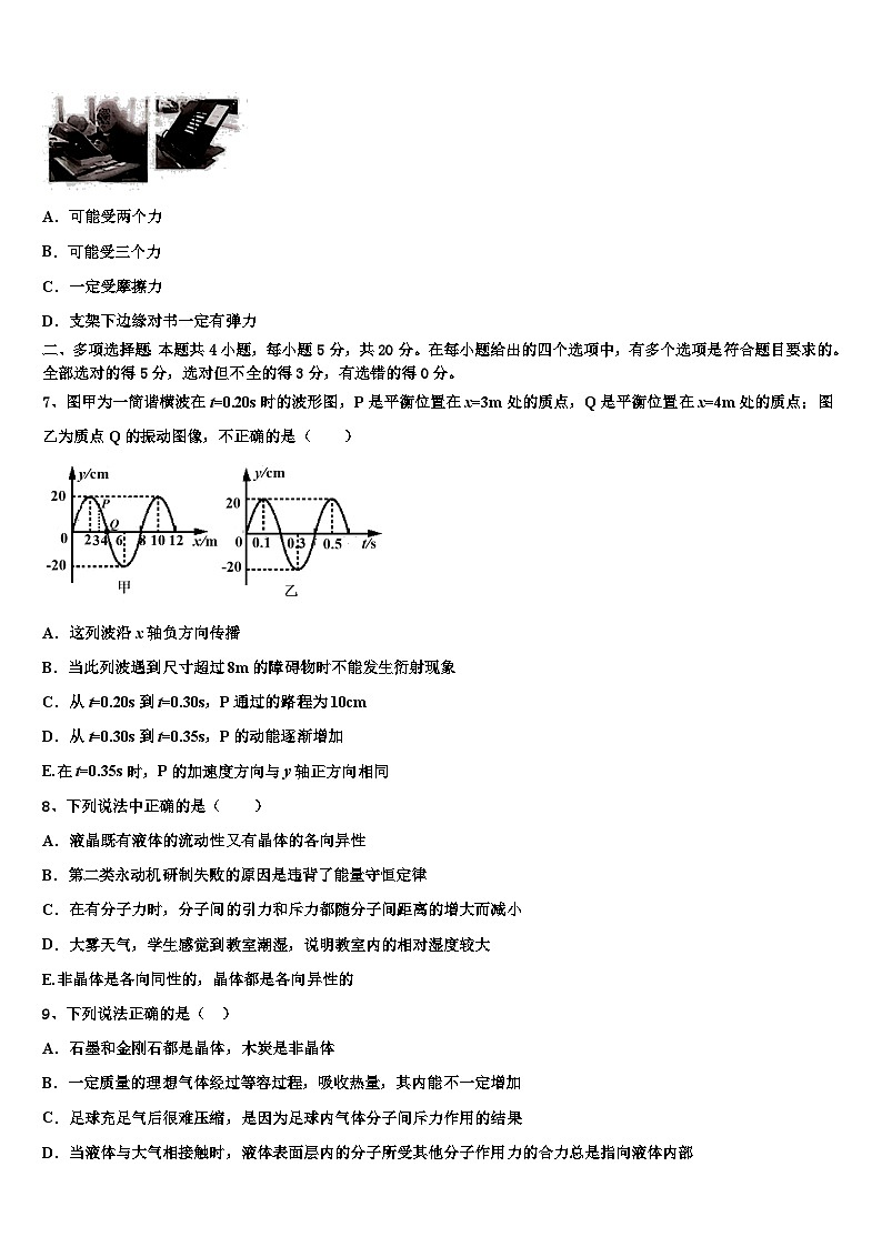 2026届河北省保定市高阳中学高考适应性考试物理试卷含解析第3页