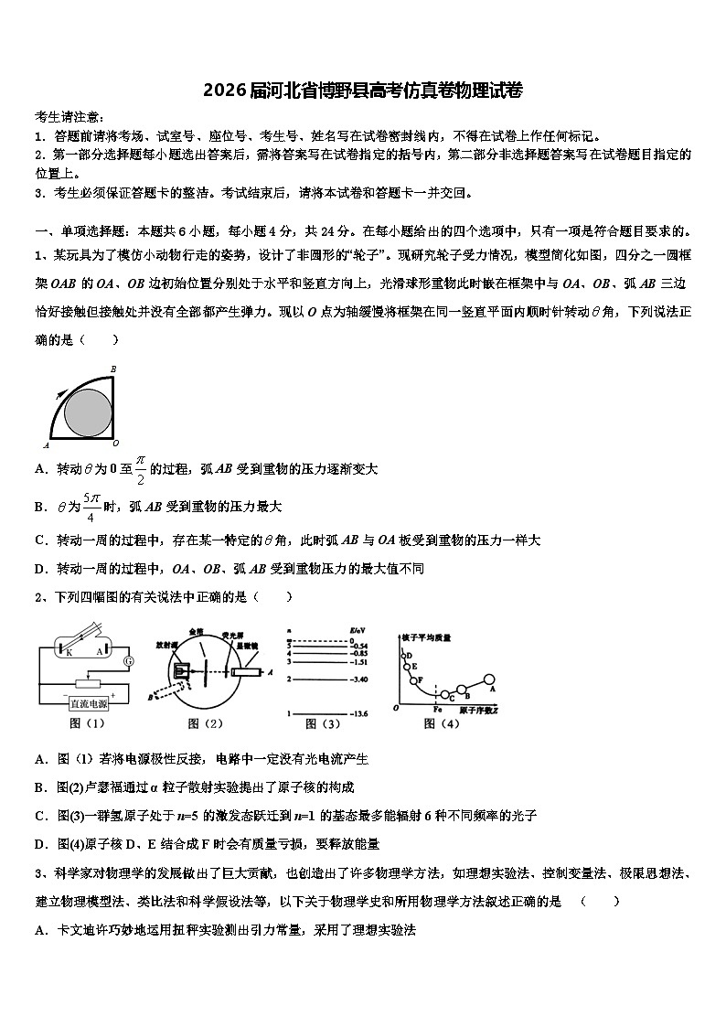2026届河北省博野县高考仿真卷物理试卷含解析第1页