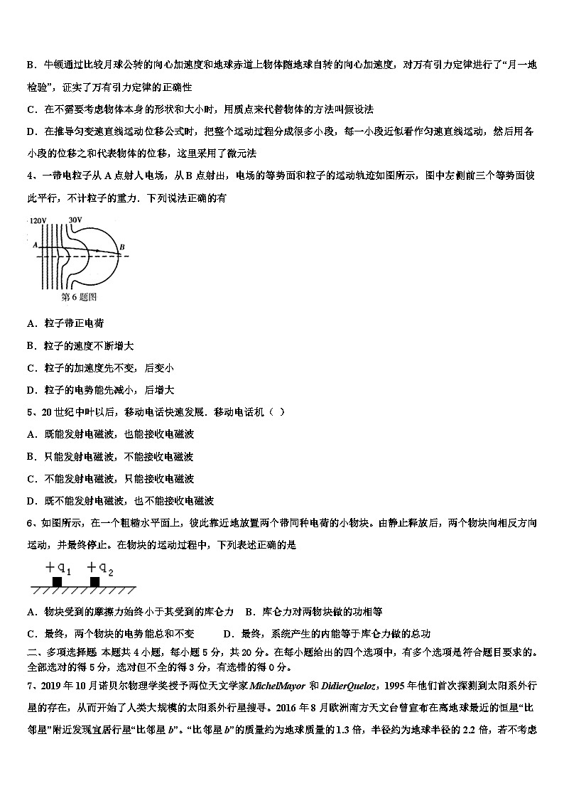2026届河北省博野县高考仿真卷物理试卷含解析第2页