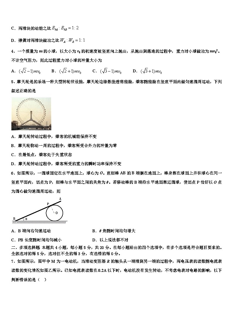 2026届河北省部分重点中学高考仿真模拟物理试卷含解析第2页
