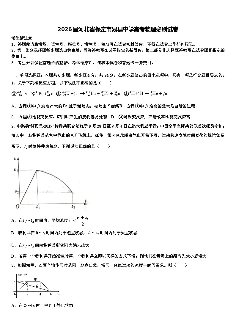 2026届河北省保定市易县中学高考物理必刷试卷含解析第1页