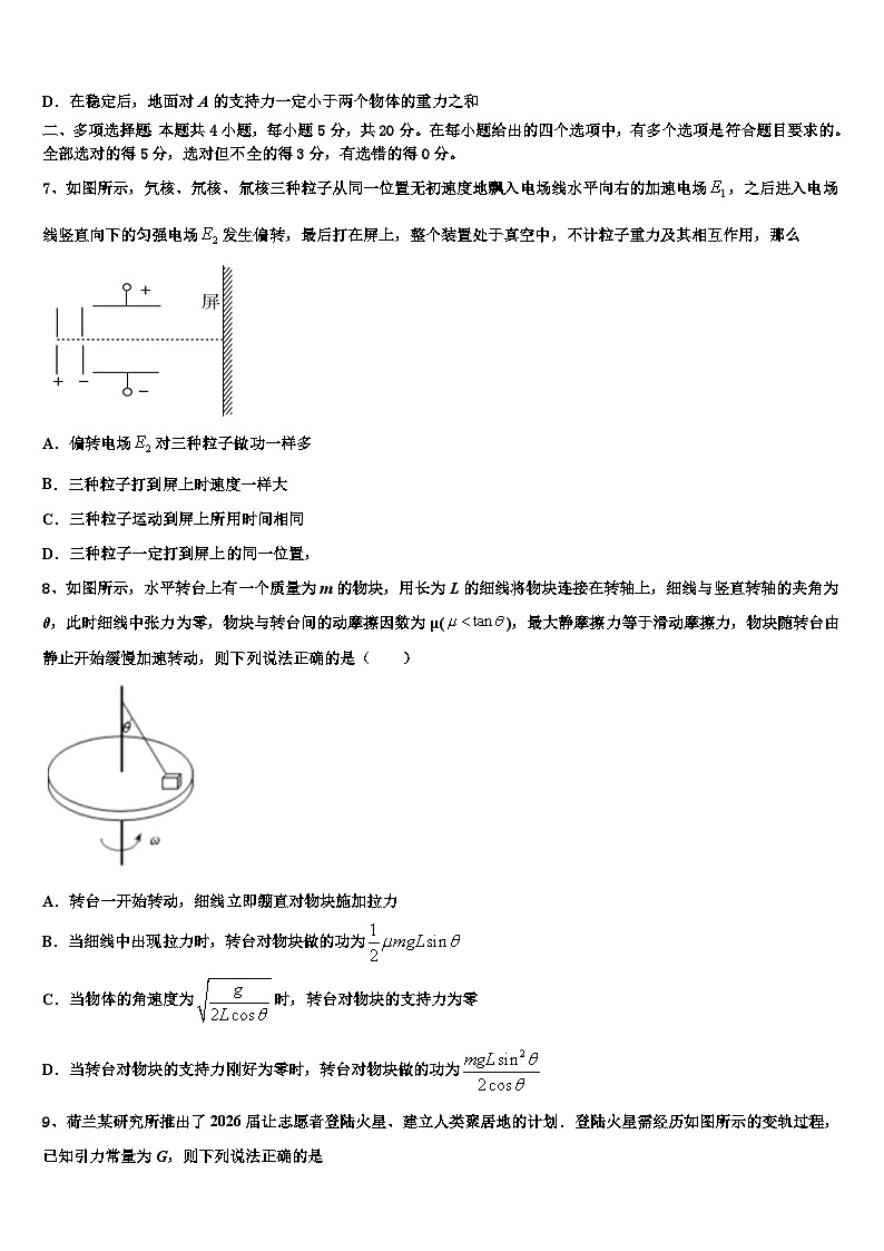 2026届河北省保定市涞水县波峰中学高考冲刺物理模拟试题含解析第3页