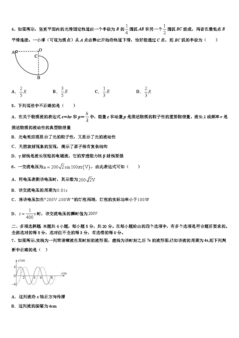 2026届河北省沧县风化店中学高考物理三模试卷含解析第2页