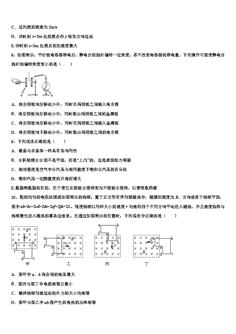 2026届河北省沧县风化店中学高考物理三模试卷含解析第3页