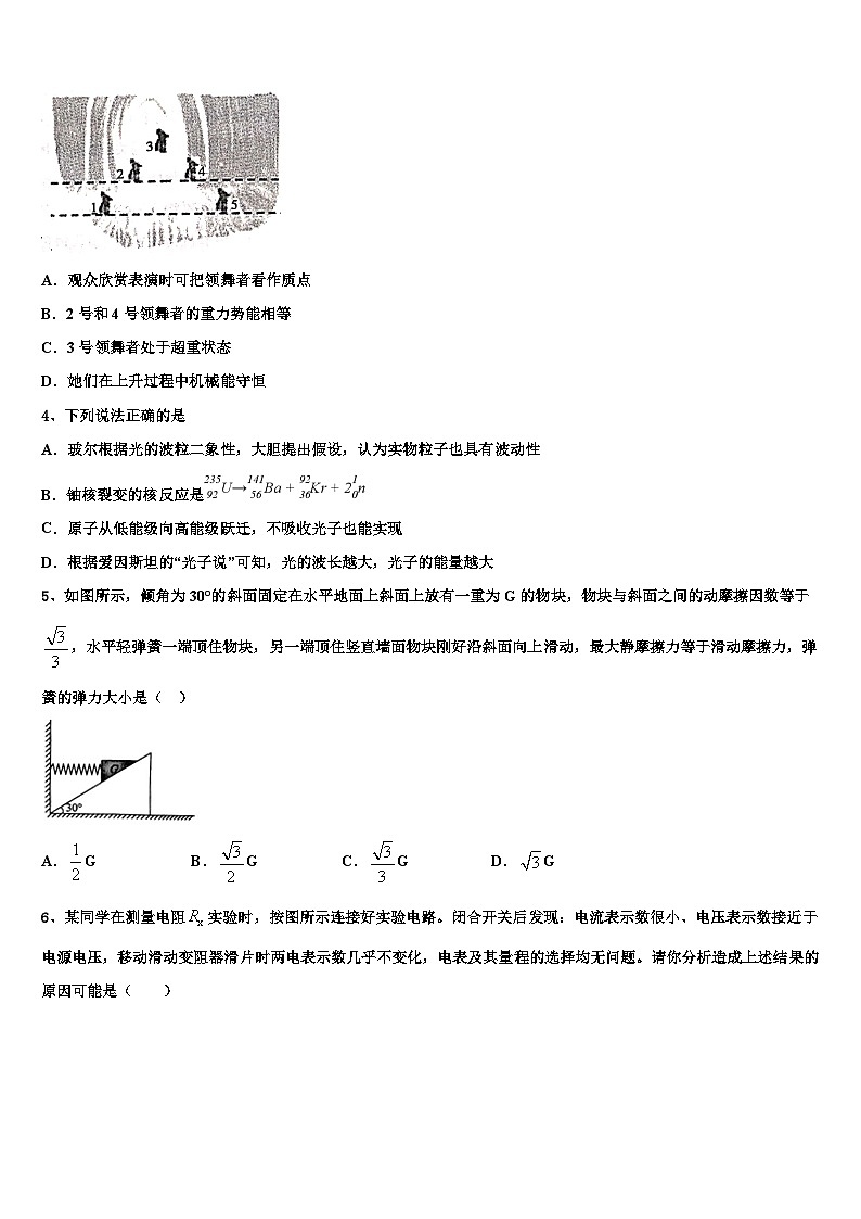 2026届河北省保定市易县中学高考物理四模试卷含解析第2页