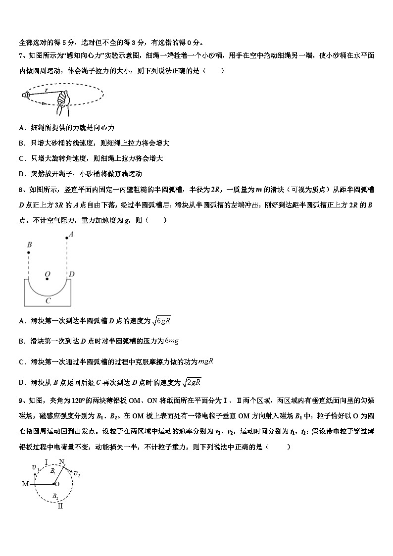 2026届河北省保定市重点中学高考物理倒计时模拟卷含解析第3页