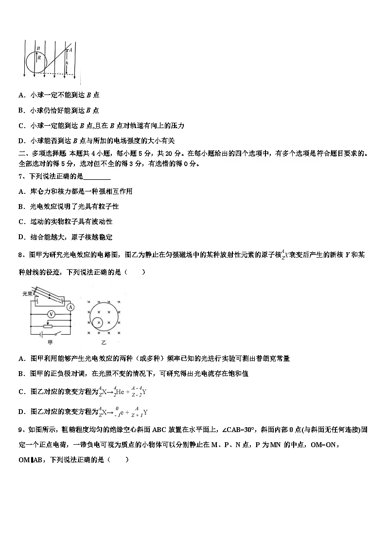 2026届河北省沧州市沧县中学高考物理三模试卷含解析第3页