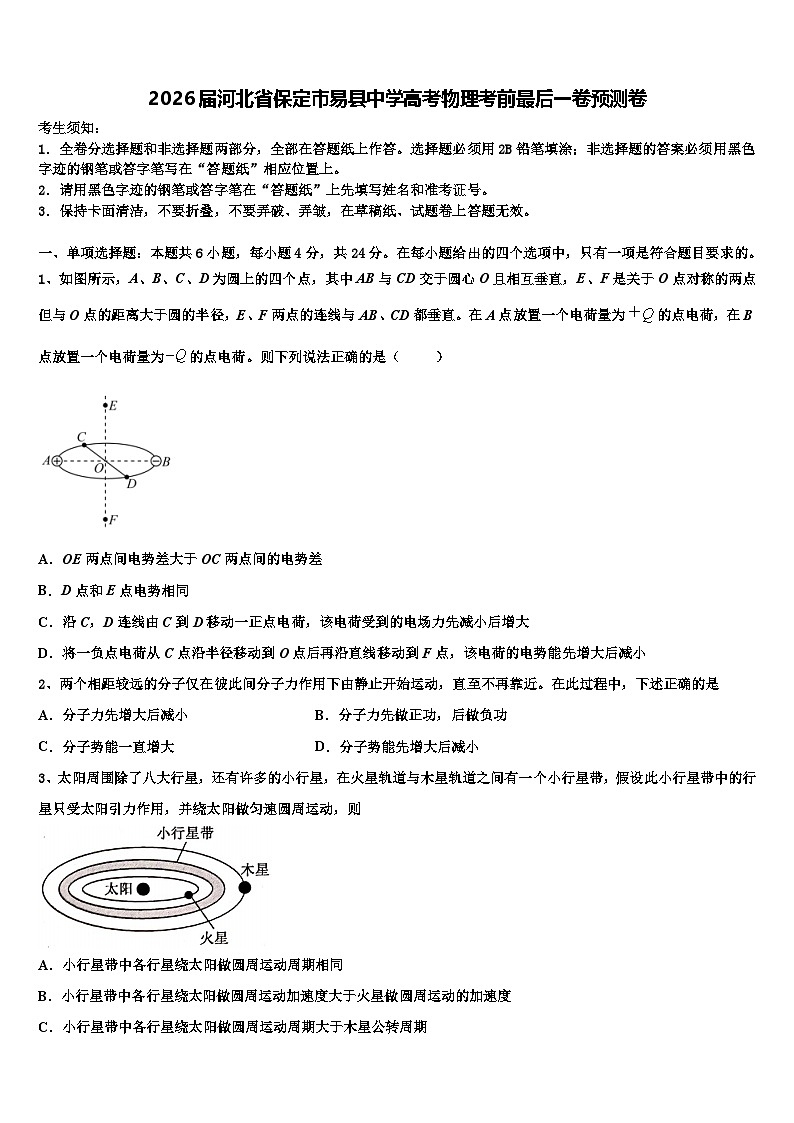 2026届河北省保定市易县中学高考物理考前最后一卷预测卷含解析第1页