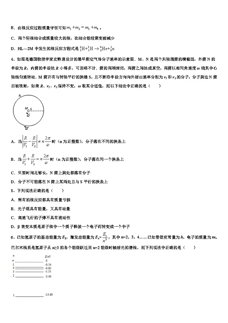2026届河北省保定市重点高中高考物理三模试卷含解析第2页