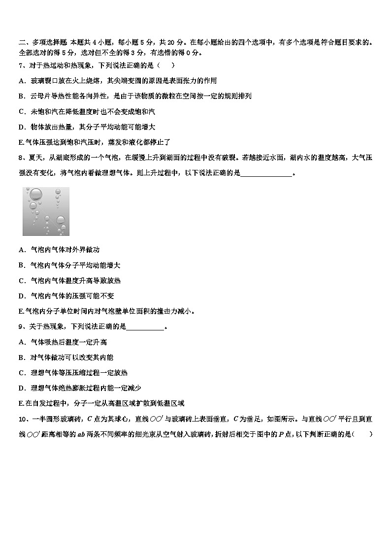 2026届河北省保定一中高考物理五模试卷含解析第3页