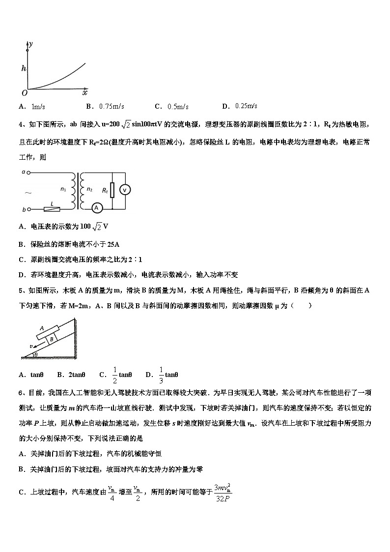2026届河北省部分重点高中高考仿真卷物理试题含解析第2页