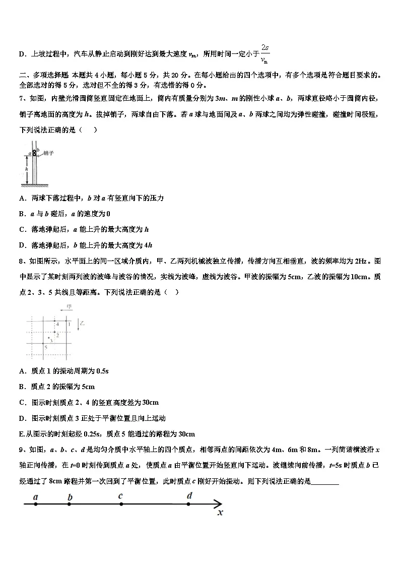2026届河北省部分重点高中高考仿真卷物理试题含解析第3页