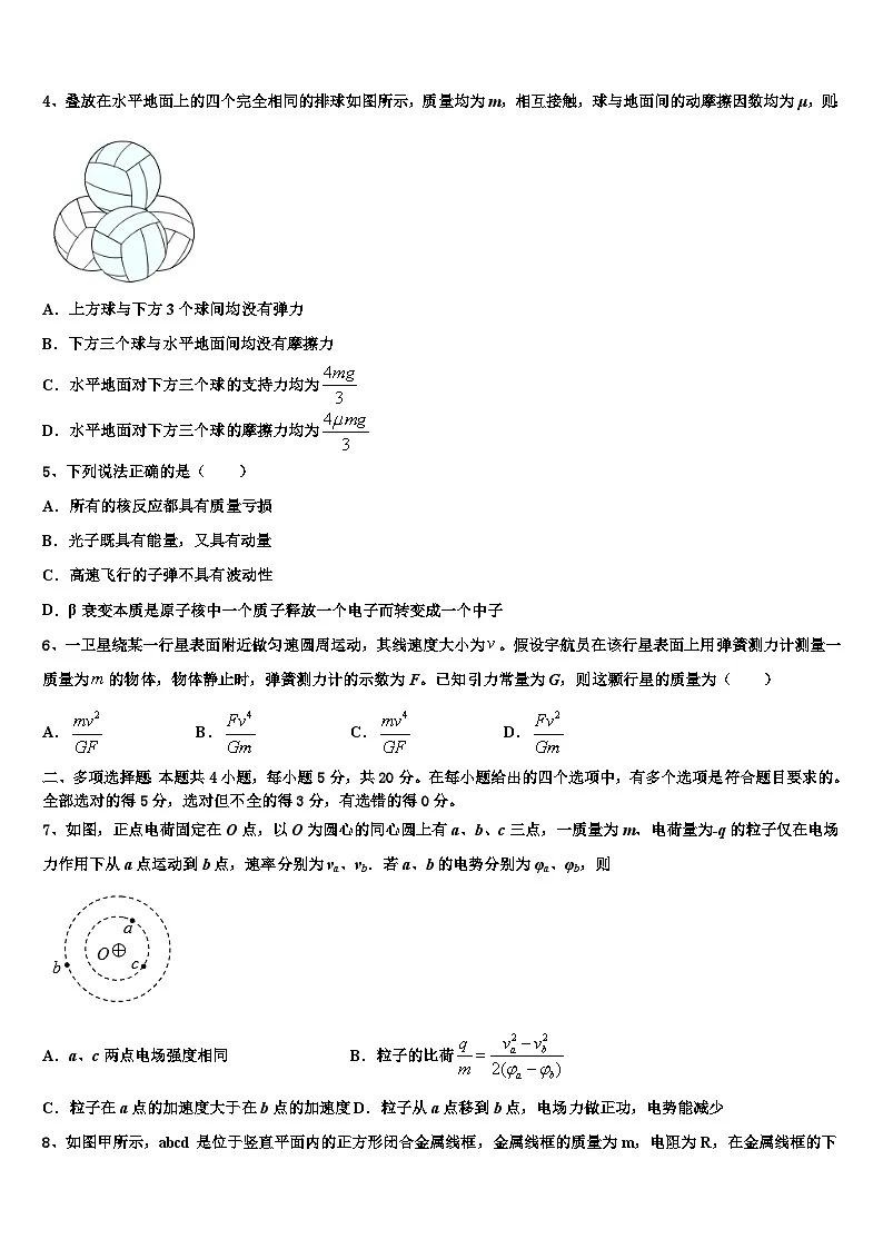 2026届河北省沧州市示范名校高考物理考前最后一卷预测卷含解析第2页