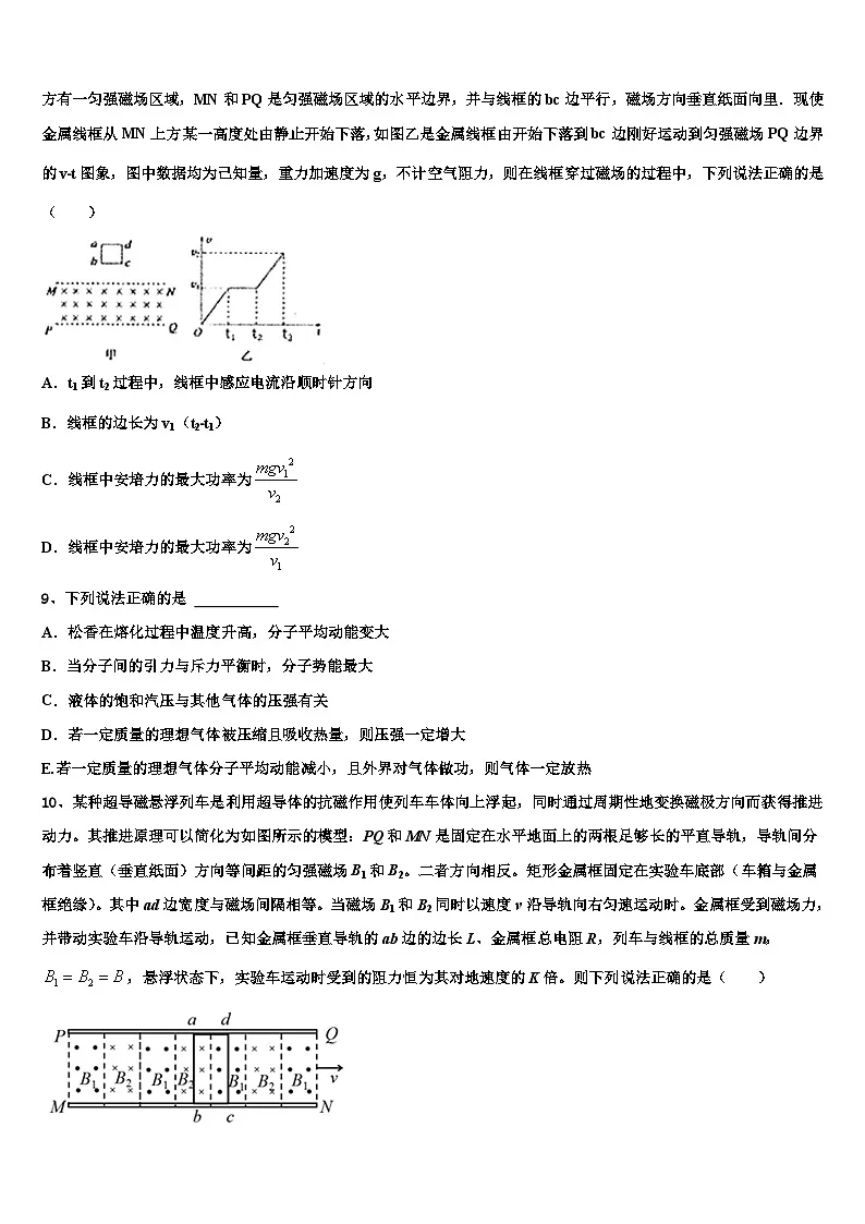 2026届河北省沧州市示范名校高考物理考前最后一卷预测卷含解析第3页