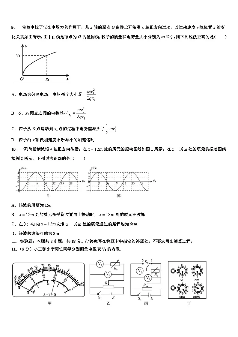 2026届河北省沧州市高考冲刺模拟物理试题含解析第3页