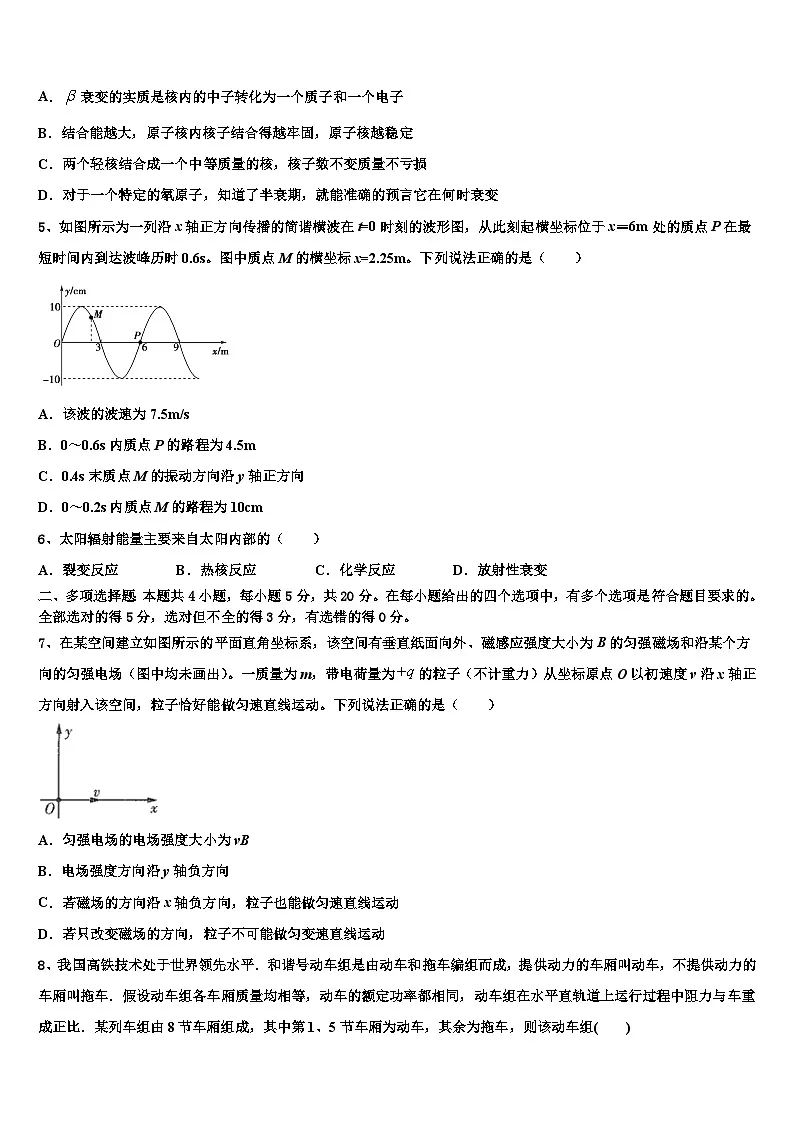 2026届河北省名师俱乐部高考临考冲刺物理试卷含解析第2页