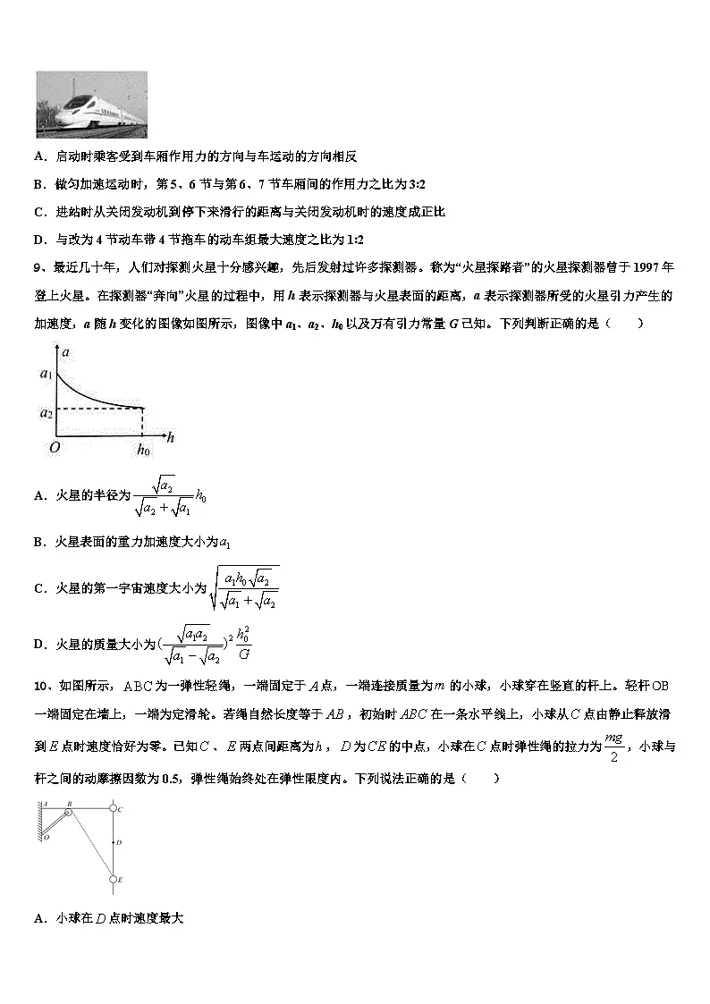 2026届河北省名师俱乐部高考临考冲刺物理试卷含解析第3页