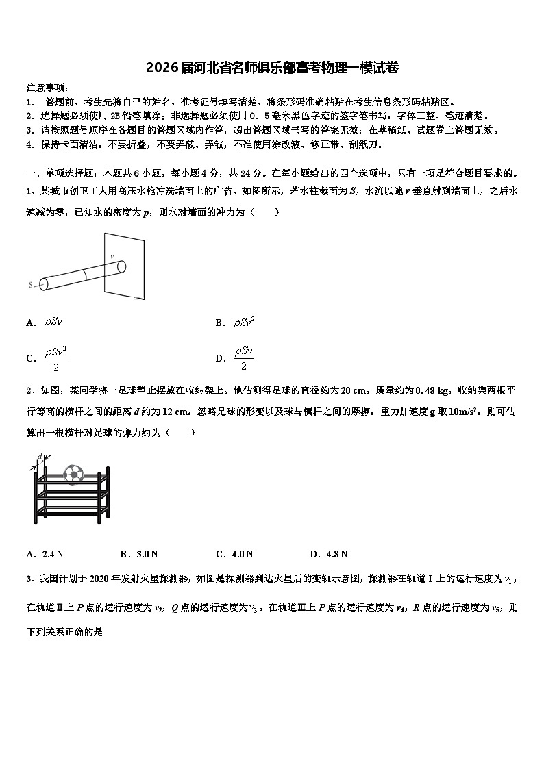2026届河北省名师俱乐部高考物理一模试卷含解析第1页