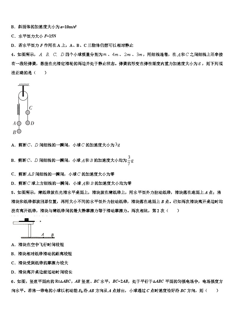 2026届河北省迁西县第一中学高考考前提分物理仿真卷含解析第2页