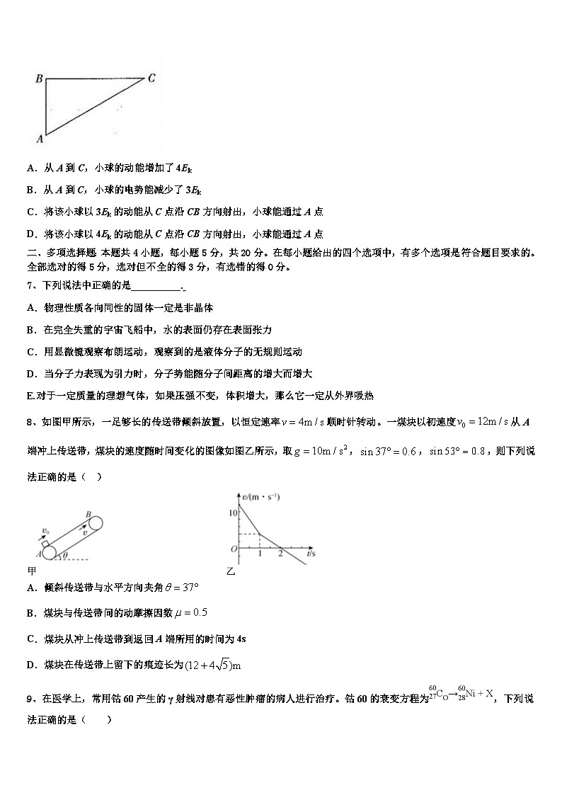 2026届河北省迁西县第一中学高考考前提分物理仿真卷含解析第3页