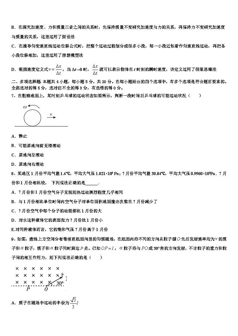 2026届河北省秦皇岛市昌黎汇文二中高考冲刺模拟物理试题含解析第3页