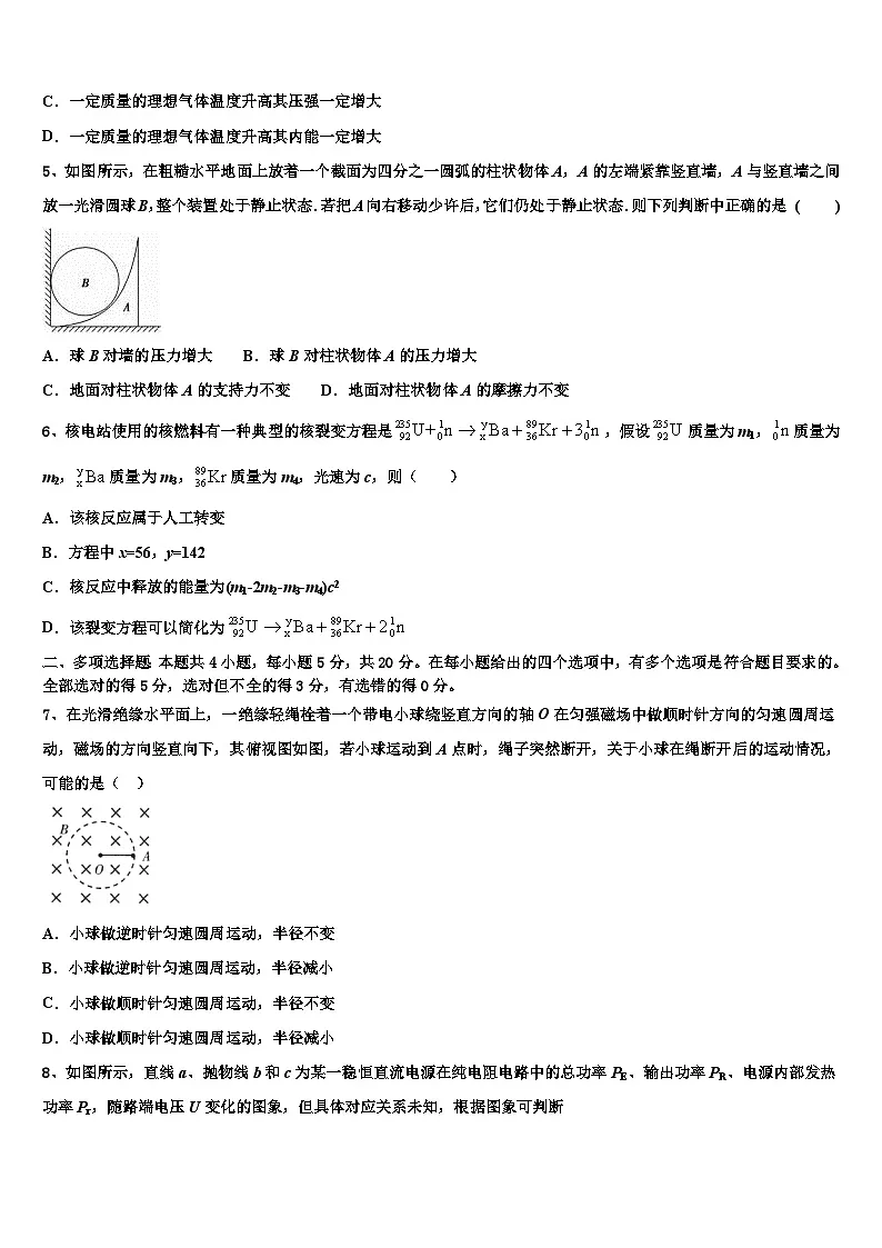 2026届河北省滦县第二中学高考物理一模试卷含解析第2页