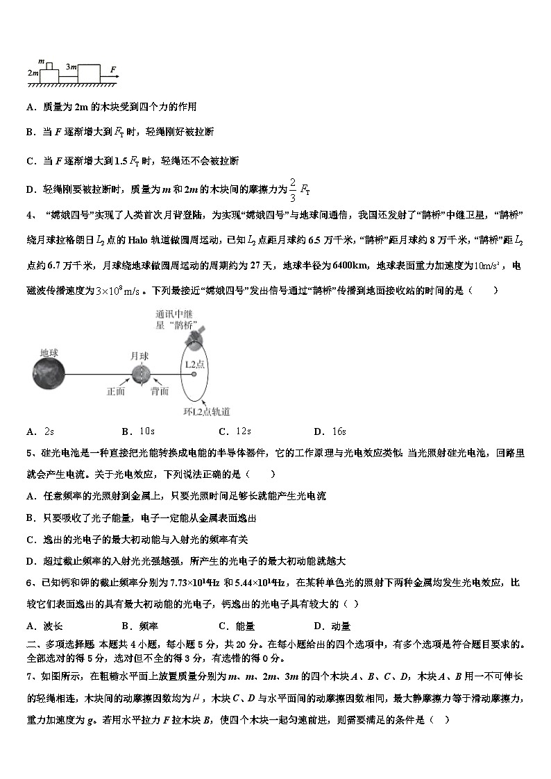 2026届河北省石家庄市晋州一中高考物理押题试卷含解析第2页