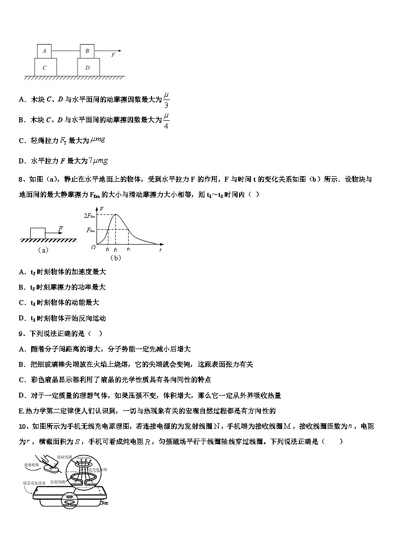 2026届河北省石家庄市晋州一中高考物理押题试卷含解析第3页