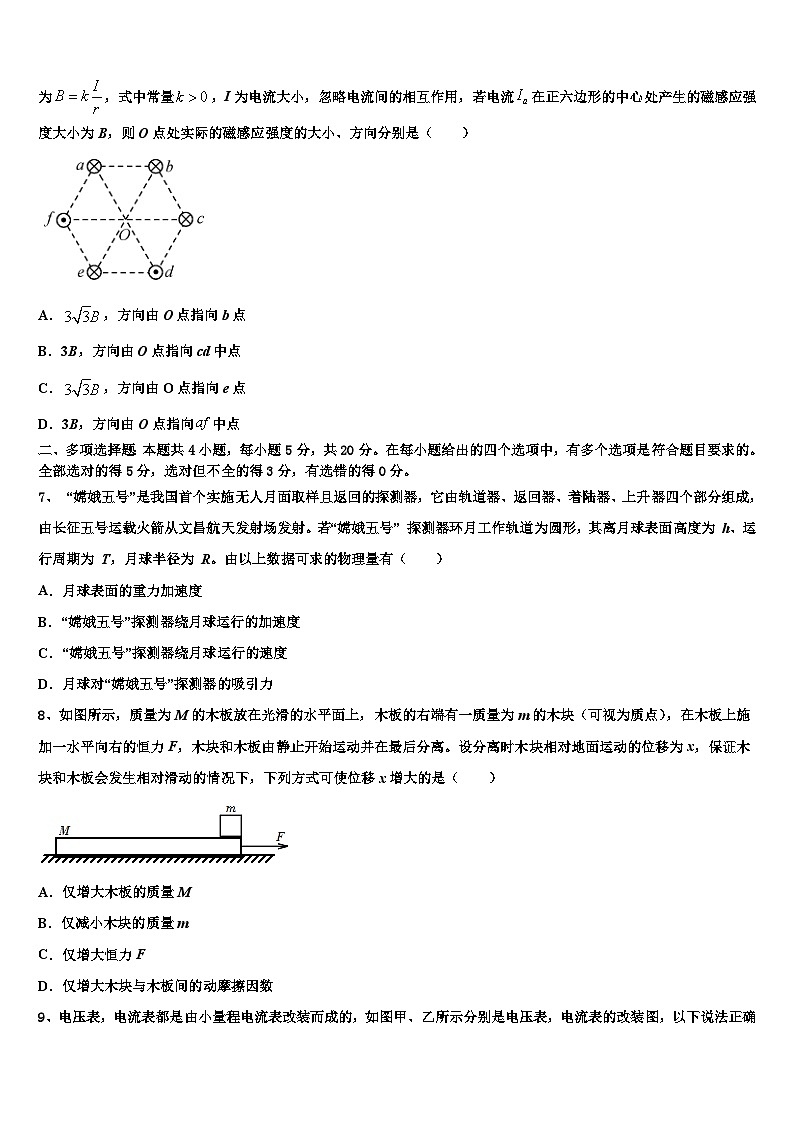 2026届河北省石家庄市晋州一中实验班高考冲刺物理模拟试题含解析第3页