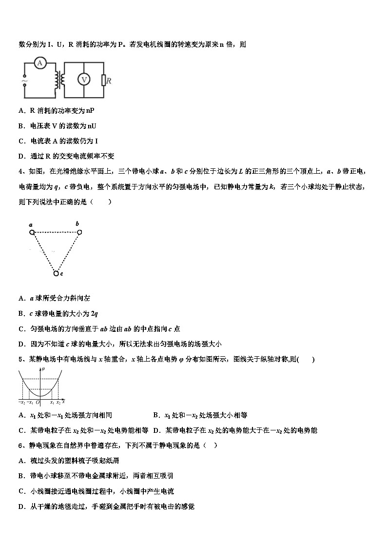 2026届河北省秦皇岛市达标名校高考物理三模试卷含解析第2页