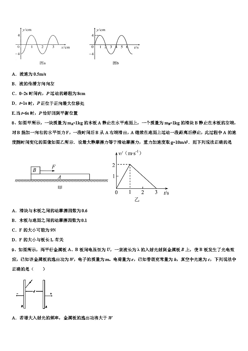 2026届河北省秦皇岛市第一中学高考物理五模试卷含解析第3页