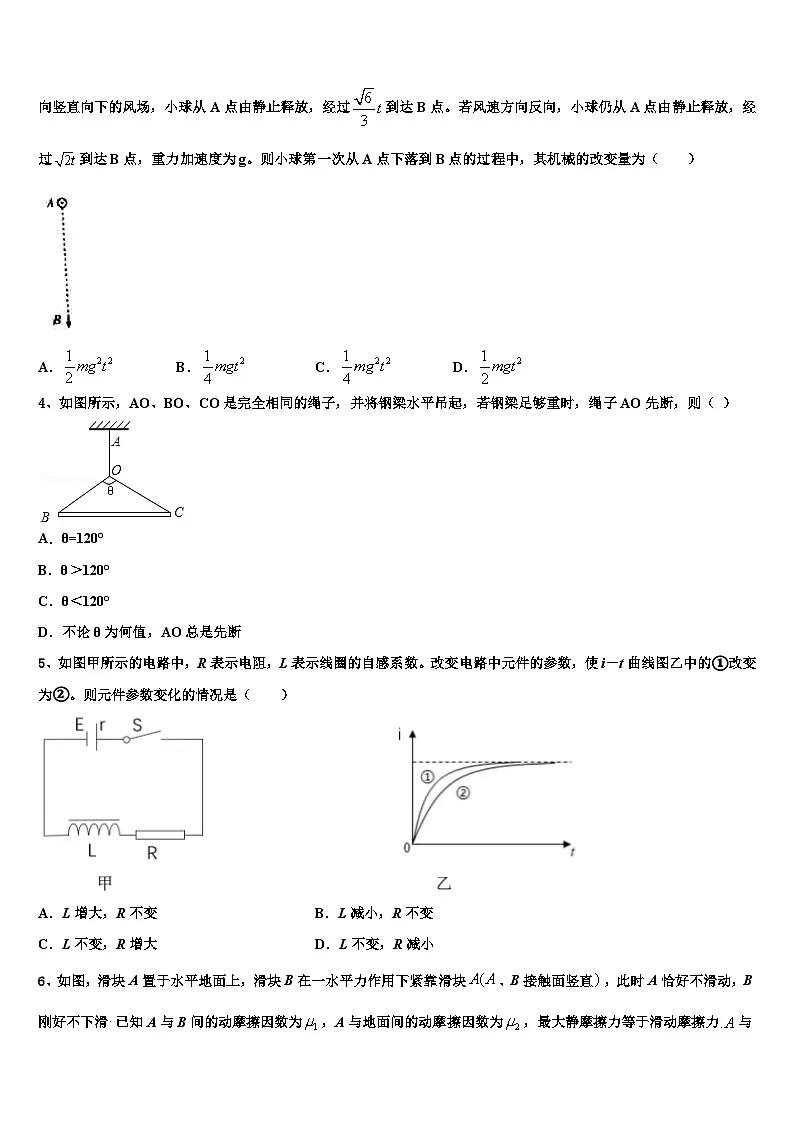 2026届河北省秦皇岛市卢龙县中学高考适应性考试物理试卷含解析第2页