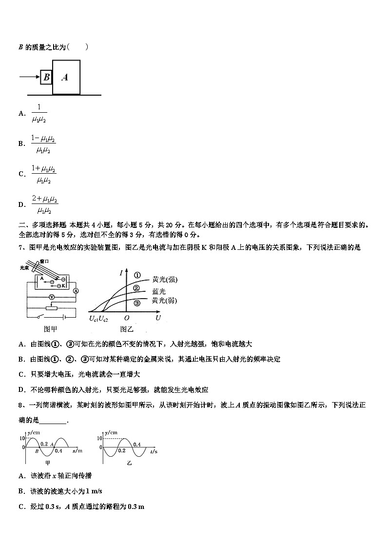 2026届河北省秦皇岛市卢龙县中学高考适应性考试物理试卷含解析第3页