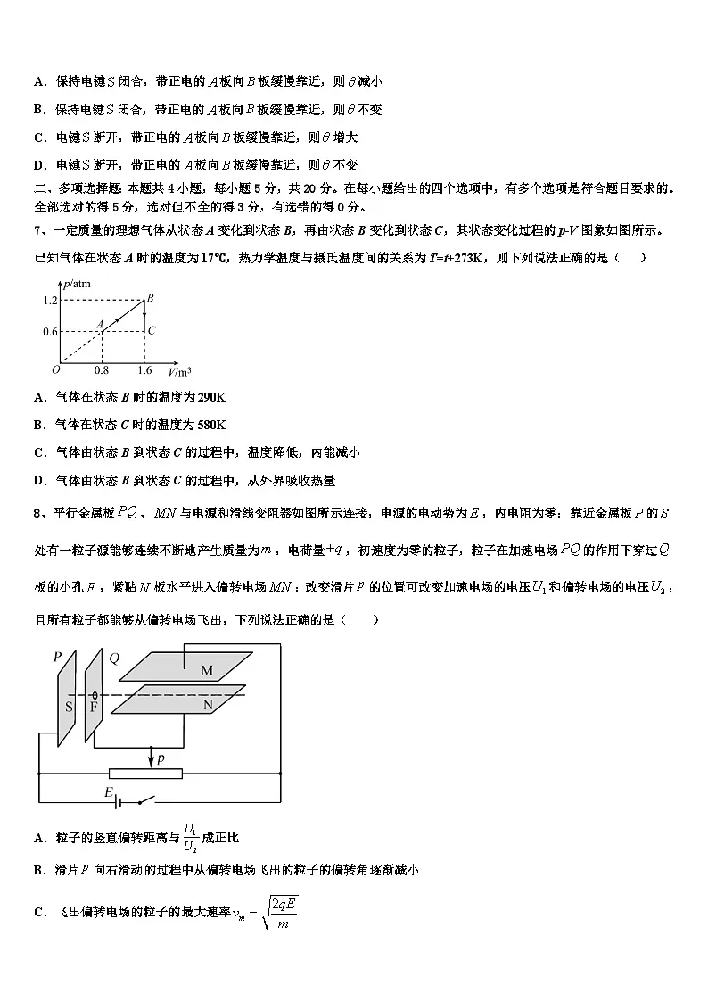 2026届河北省秦皇岛市卢龙中学高考物理二模试卷含解析第3页