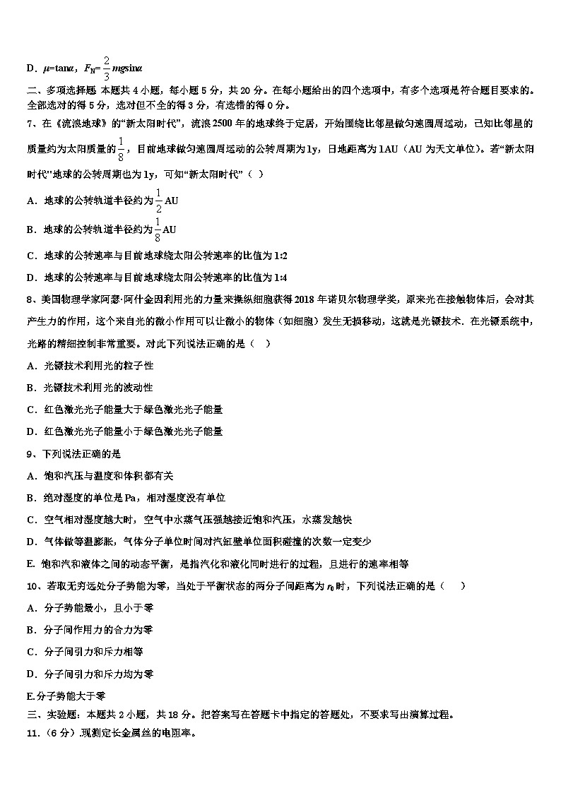 2026届河北省秦皇岛市卢龙中学高三一诊考试物理试卷含解析第3页