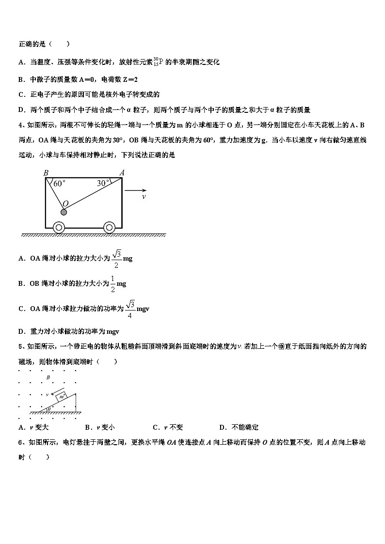 2026届河北省秦皇岛市卢龙县中学高三第四次模拟考试物理试卷含解析第2页