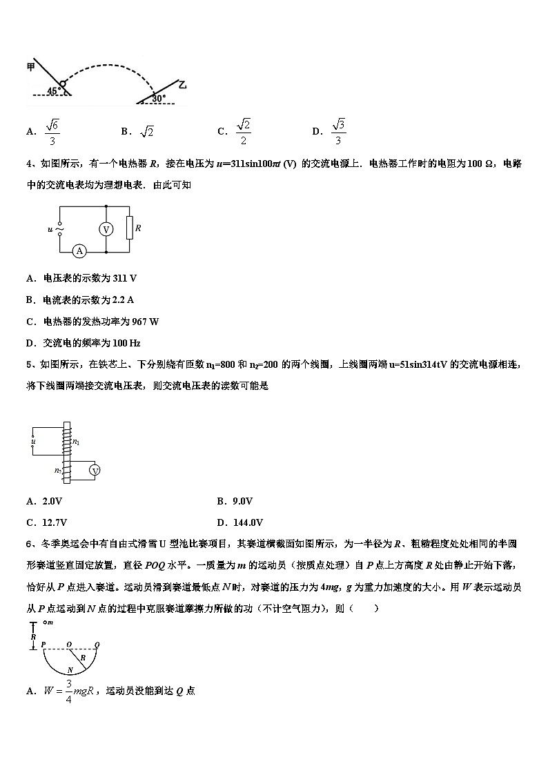 2026届河北省秦皇岛市昌黎汇文二中高三下第一次测试物理试题含解析第2页