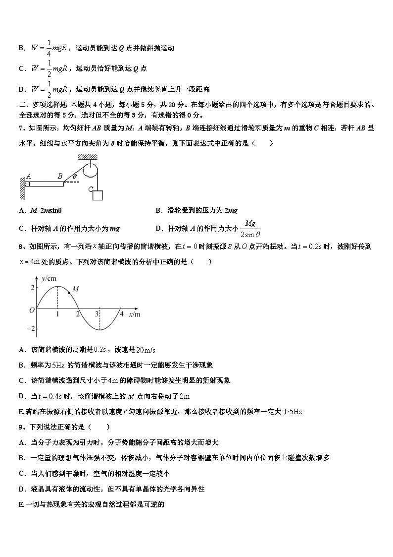 2026届河北省秦皇岛市昌黎汇文二中高三下第一次测试物理试题含解析第3页