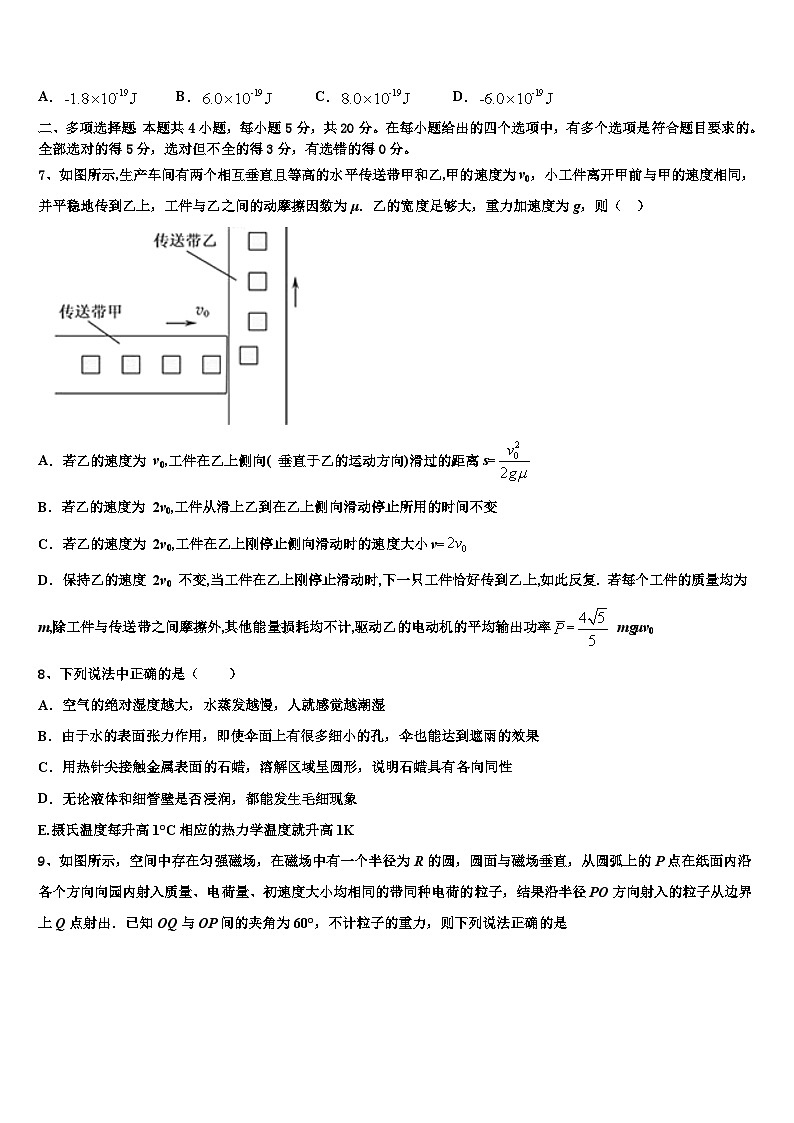 2026届河北省秦皇岛市昌黎汇文二中高三（最后冲刺）物理试卷含解析第3页