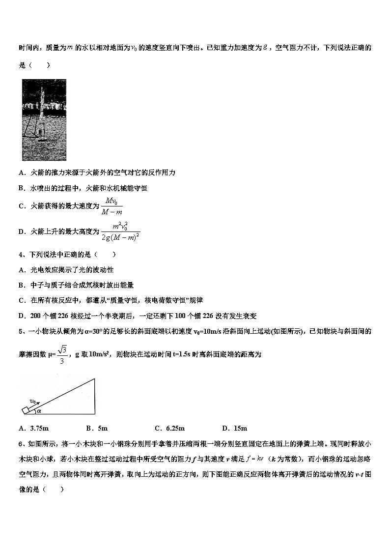 2026届河北省石家庄市鹿泉区第一中学高三一诊考试物理试卷含解析第2页
