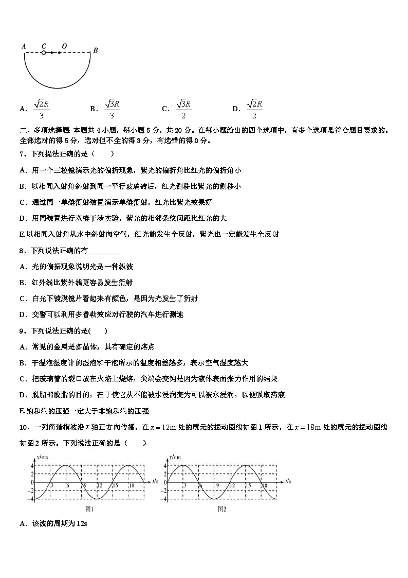 2026届河北省石家庄市矿区中学高三下学期联合考试物理试题含解析第3页