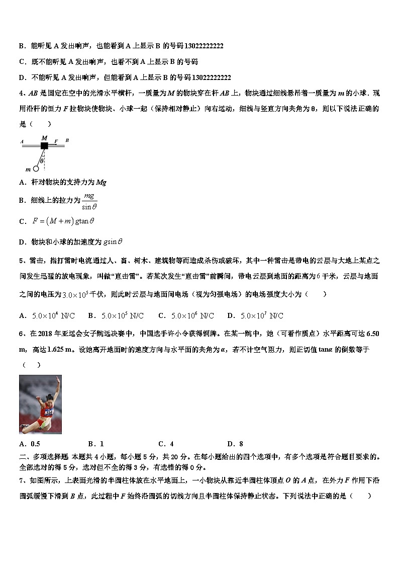 2026届河北省石家庄市精英中学高三最后一模物理试题含解析第2页
