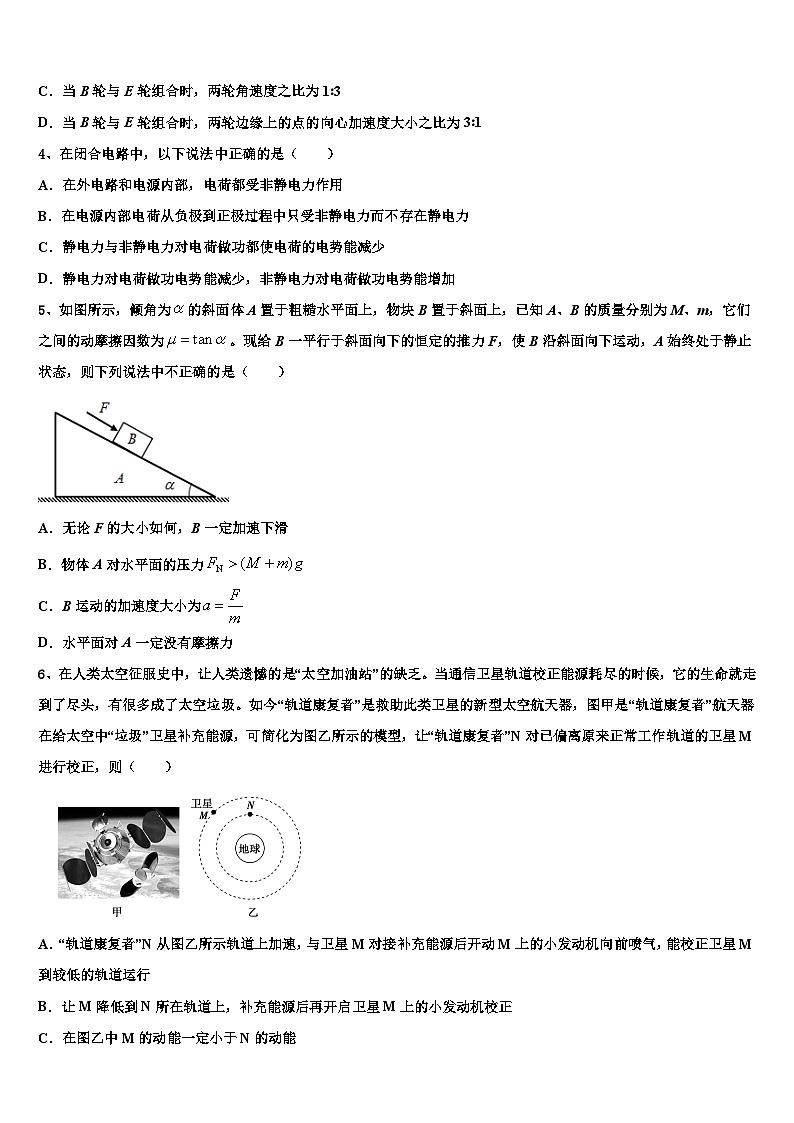 2026届河北省石家庄市晋州一中高三下第一次测试物理试题含解析第2页