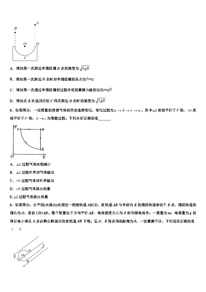 2026届河北省石家庄市河正定中学高三压轴卷物理试卷含解析第3页
